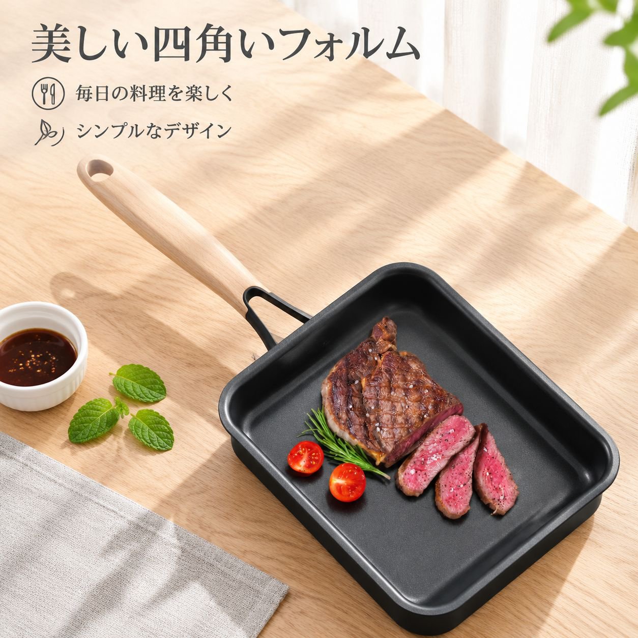 小さな四角いフライパン