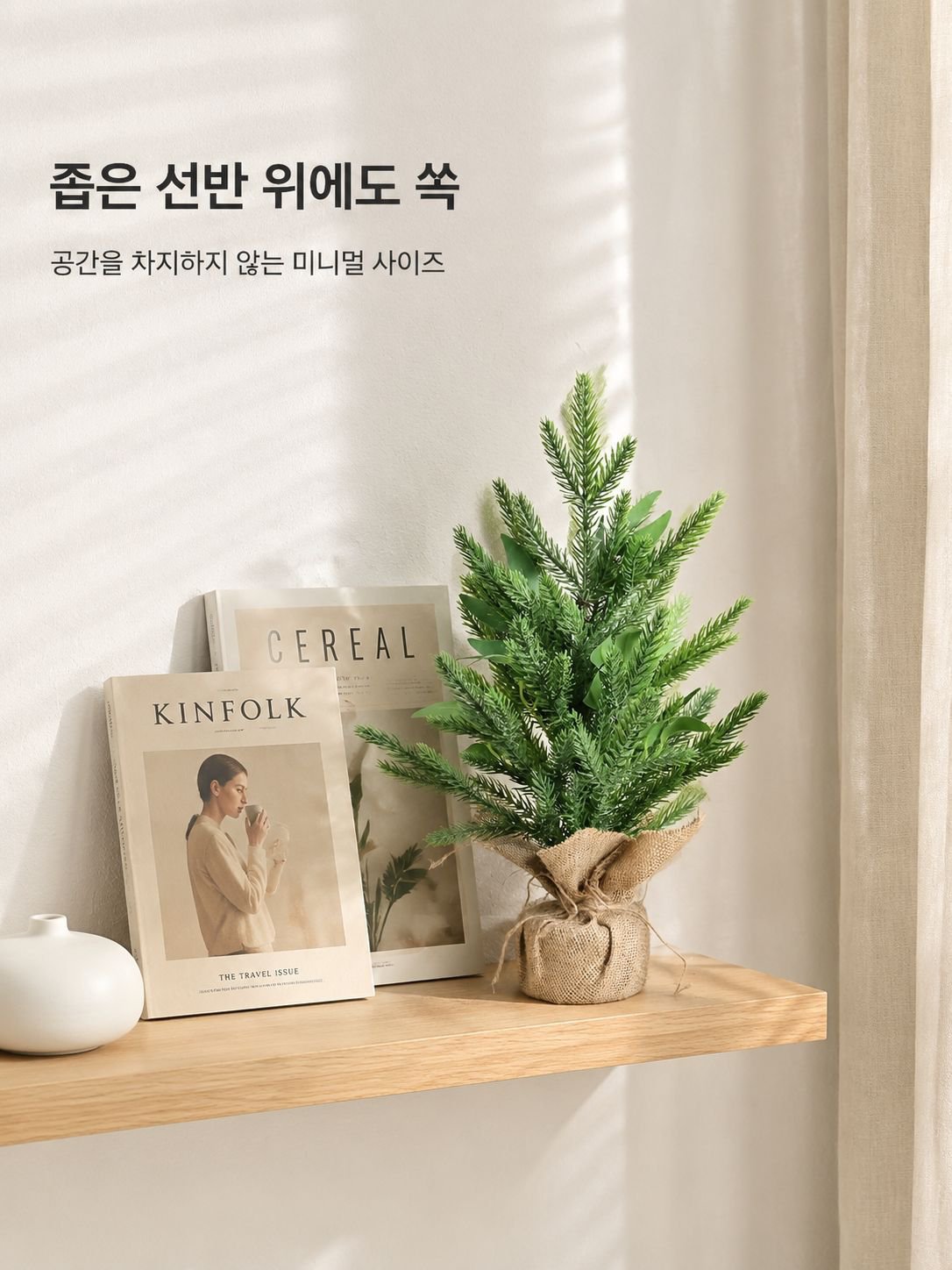 가정 및 사무실 장식용 작은 나무