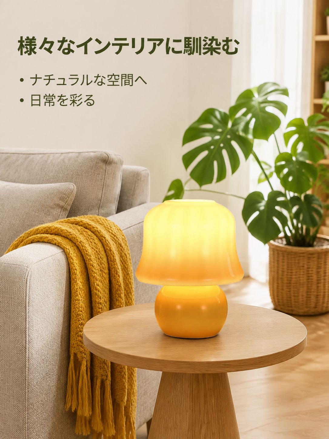 キノコ型のベッドサイドランプ
