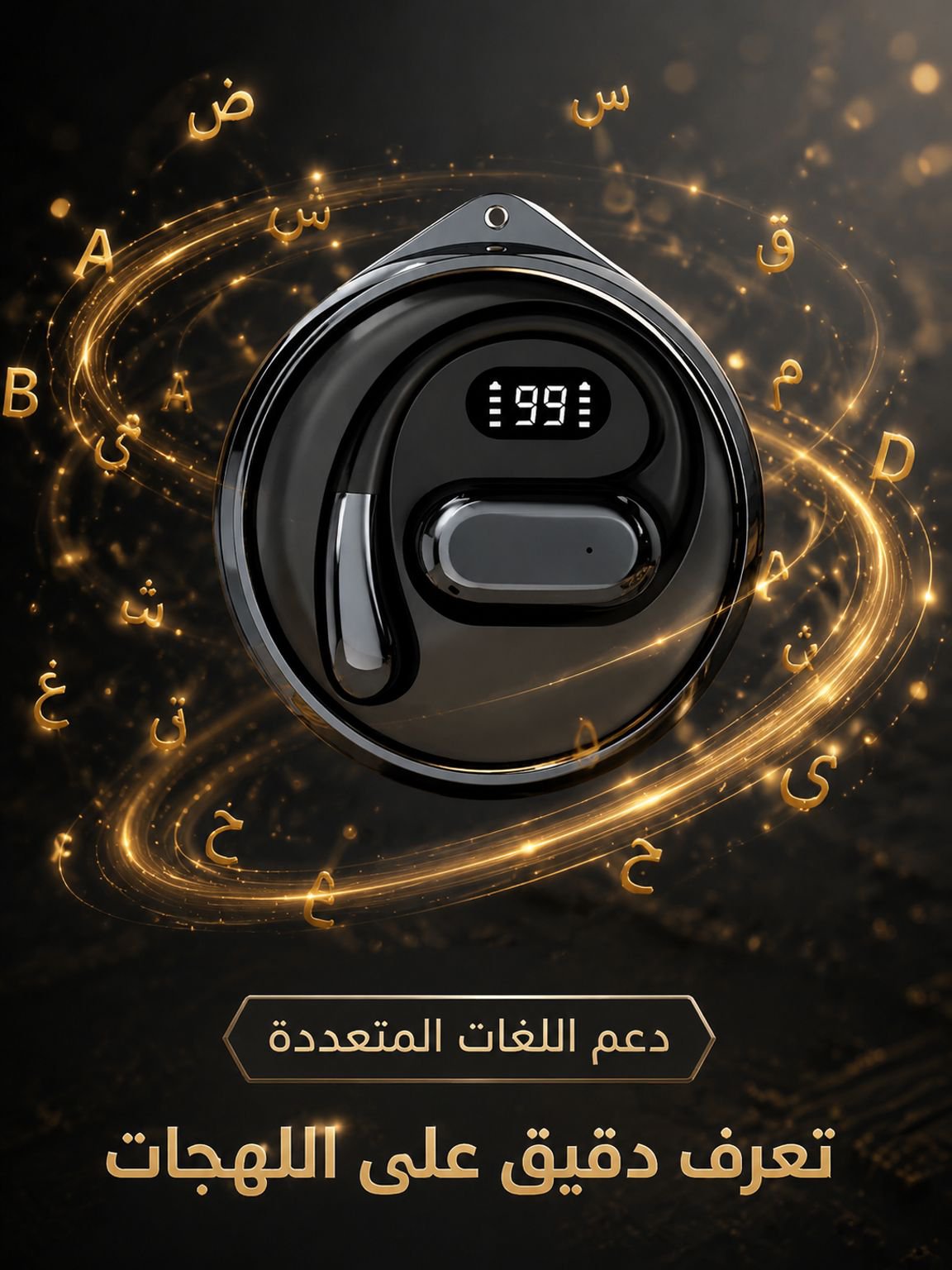 سماعات الترجمة الذكية