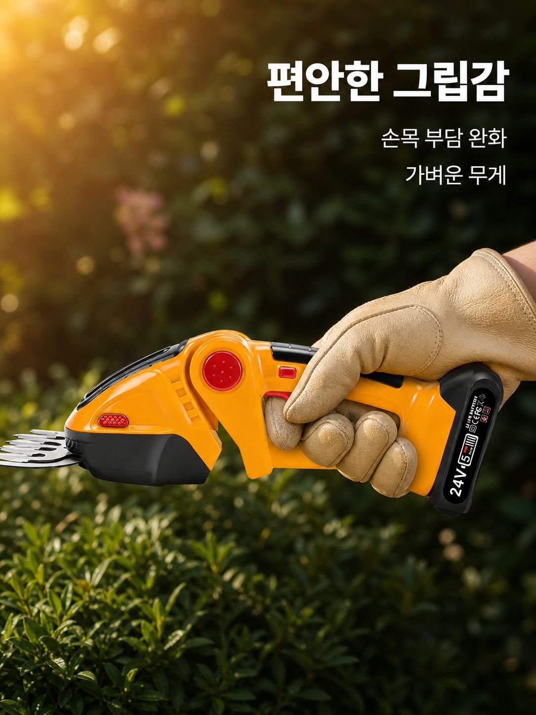 전동전정기