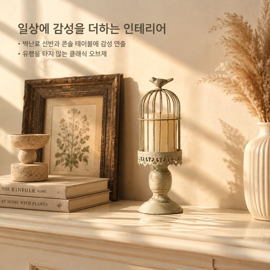 엔틱 유럽풍 철제 새장 캔들홀더 빈티지 촛대 인테리어 웨딩 소품