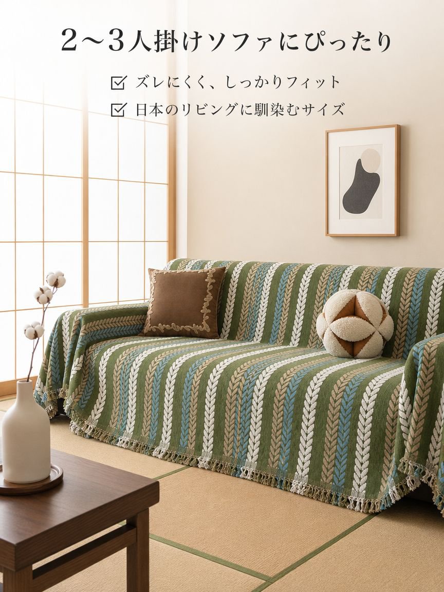 レトロスタイルソファカバー