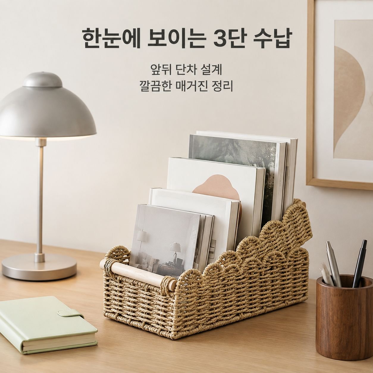 다기능 라탄 책상 정리 수납 바구니