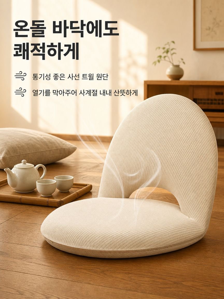 게으른 소파 다다미