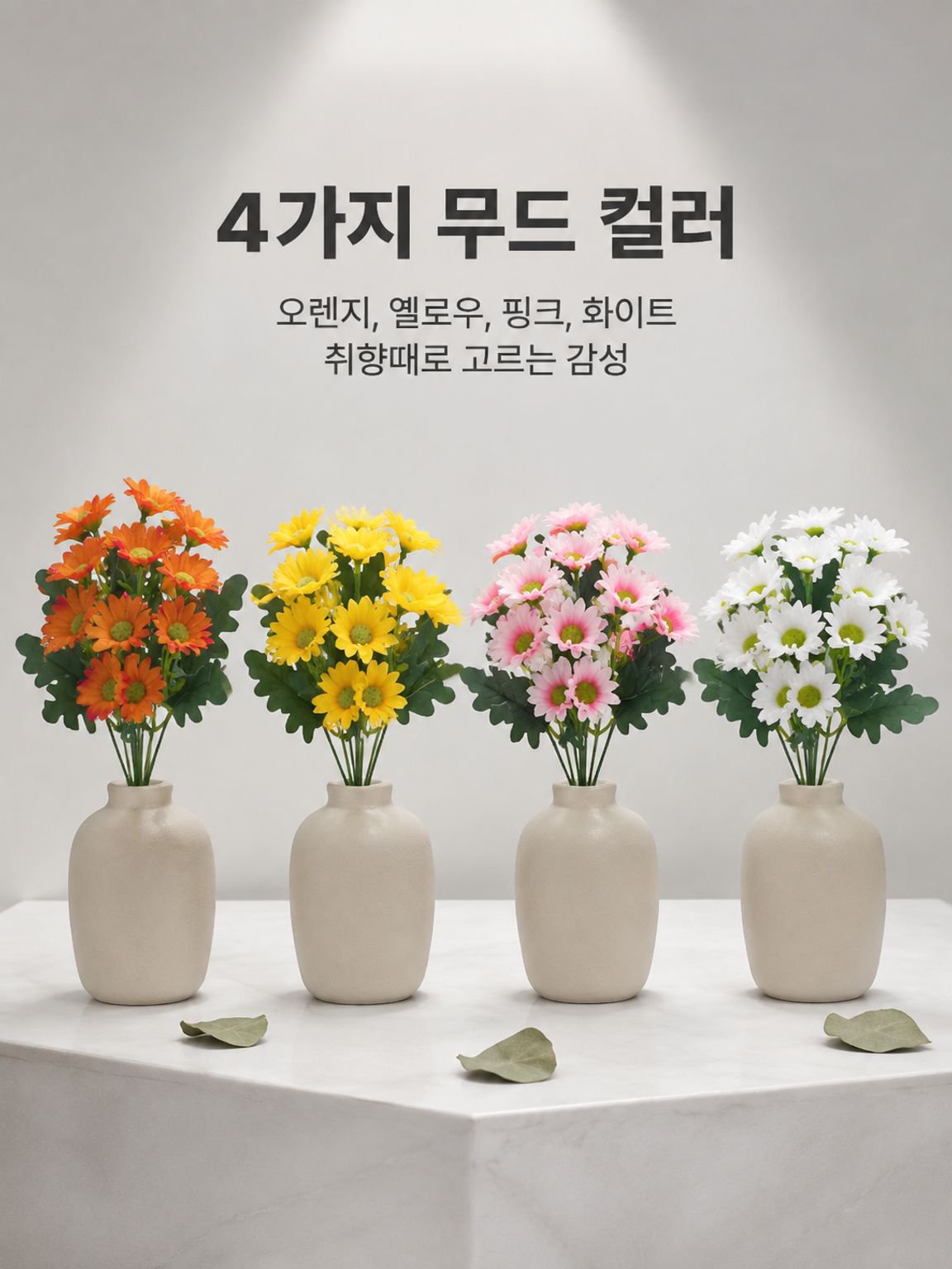 인조 꽃다발 작은 국화