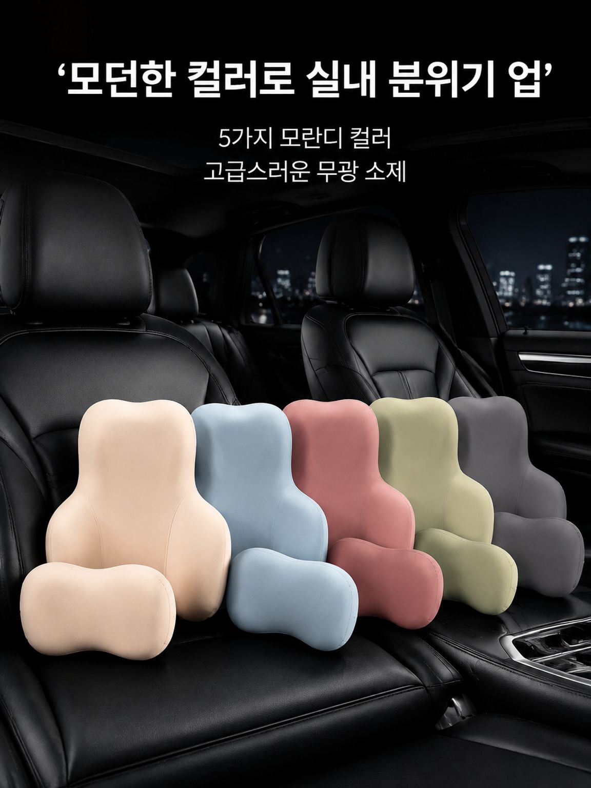 다각도 요추 지지 차량용 등받이 쿠션