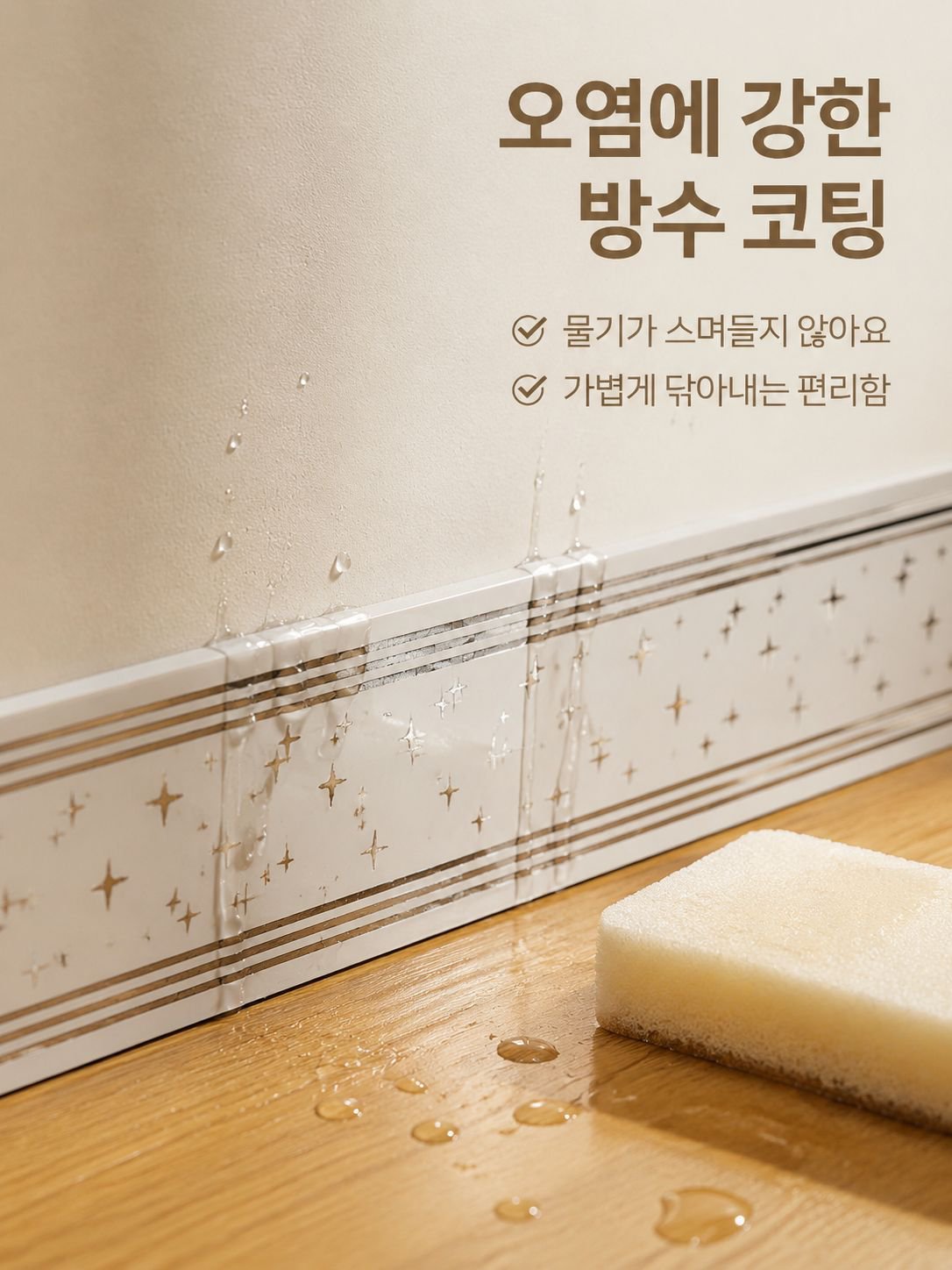 Durable adhesive skirting tile for bathroom wall