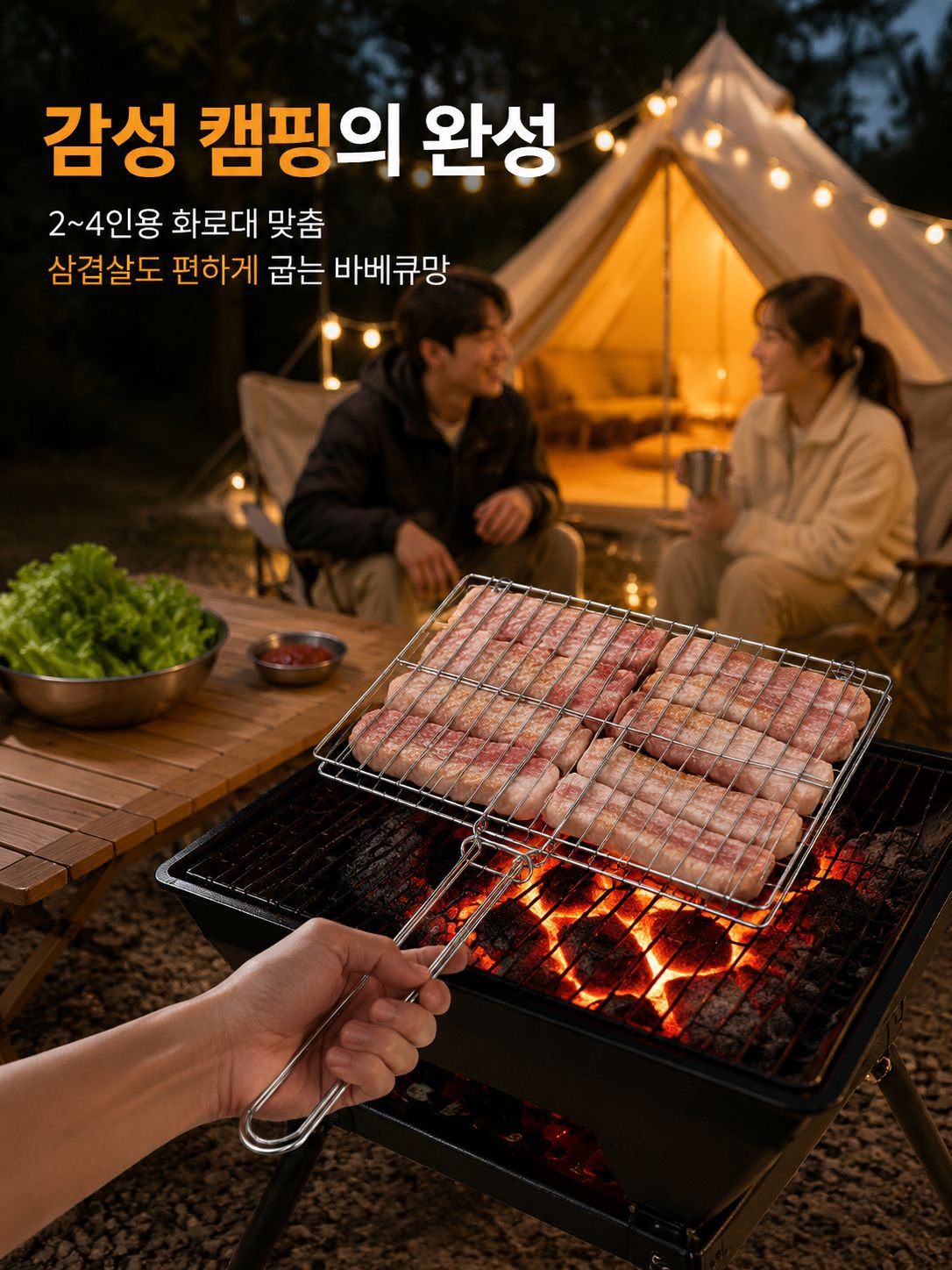 바비큐 그물