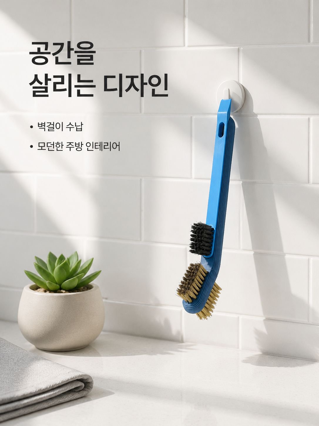 스패출러가 달린 주방 청소 브러시