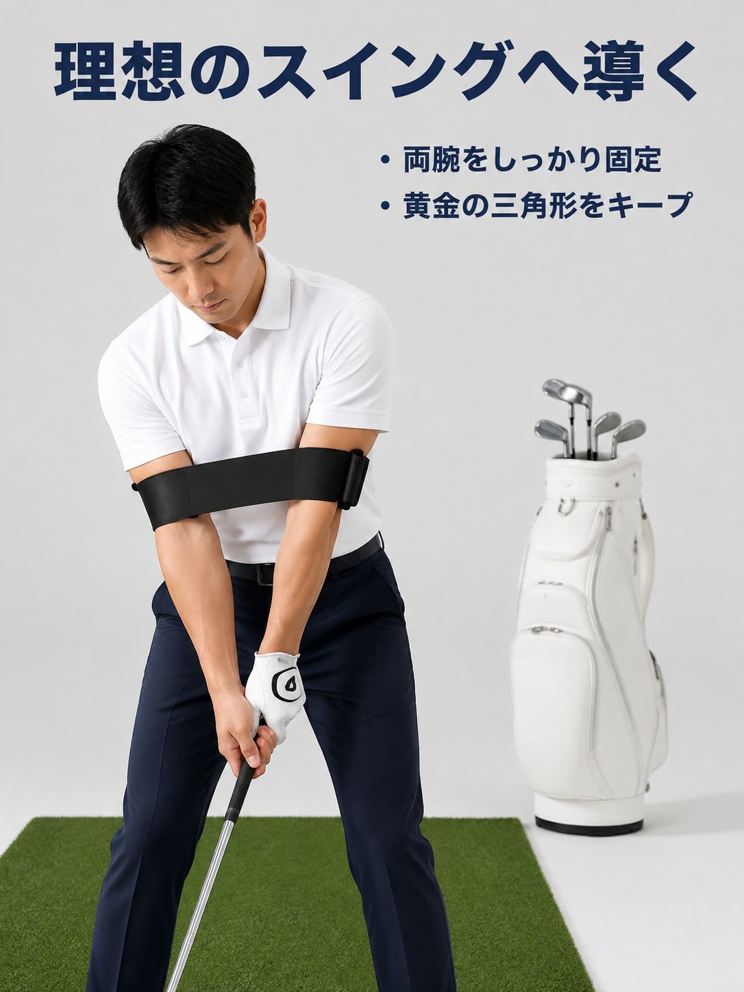 ゴルフスイング姿勢矯正器