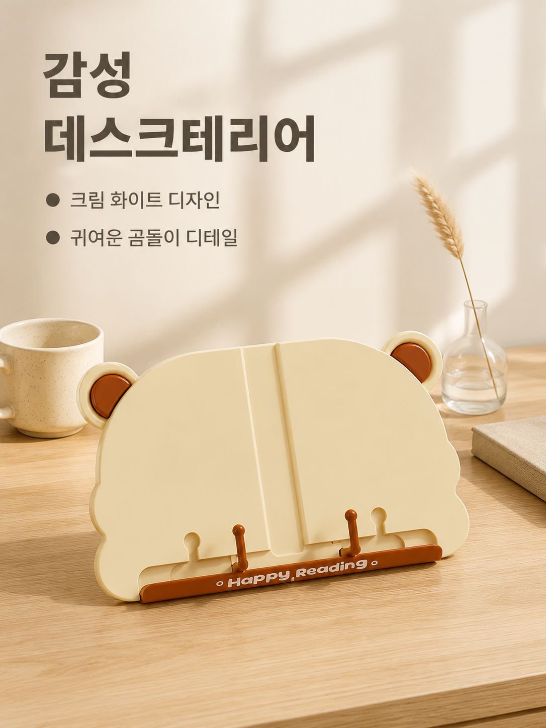 데스크탑 독서대 학생용 조절식 책받침대 독서 스탠드