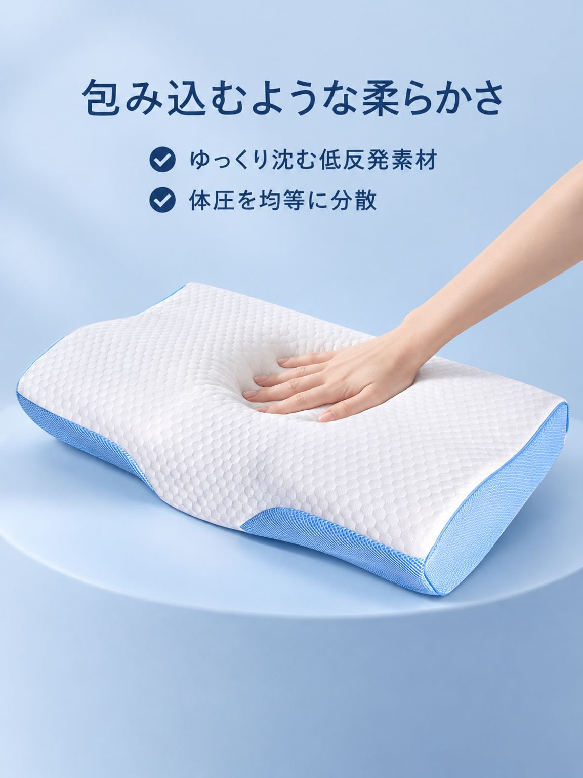 快適な低反発メモリーフォーム枕