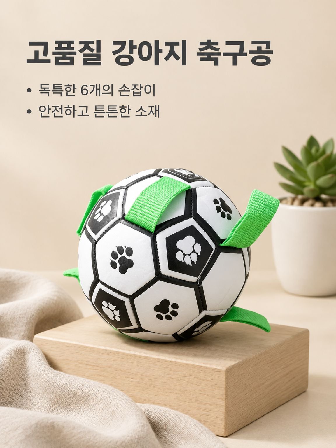 소형견용 내구성 좋은 축구공 장난감