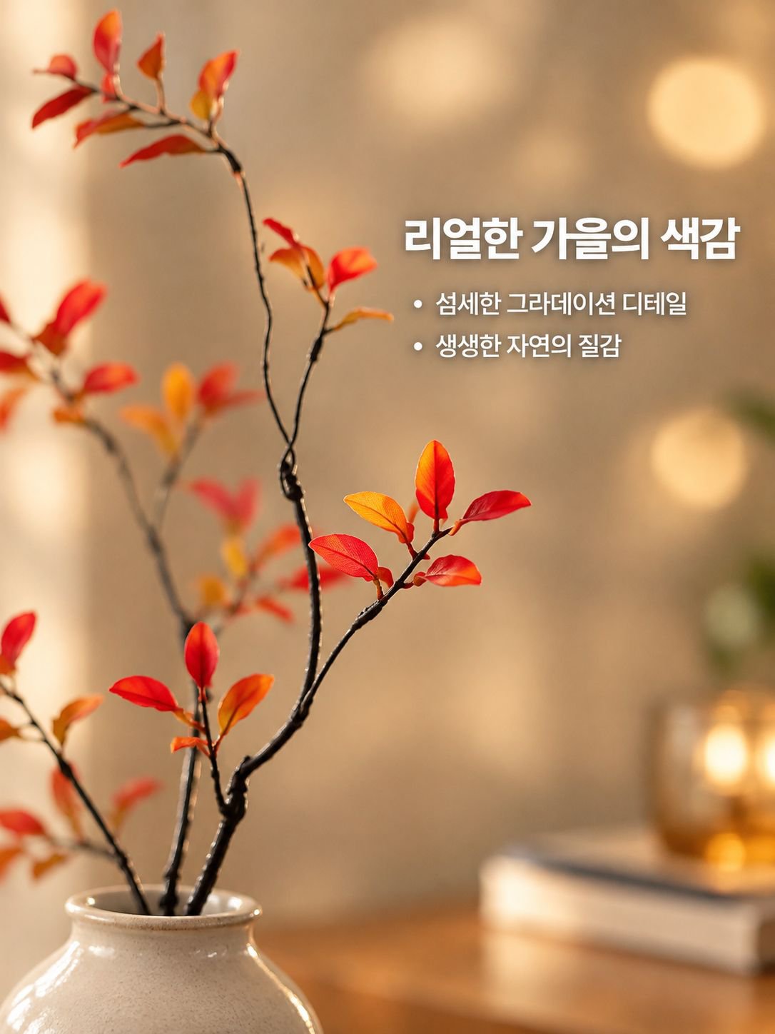 가을 분위기 인조 마른 나뭇가지 홈 장식 소품