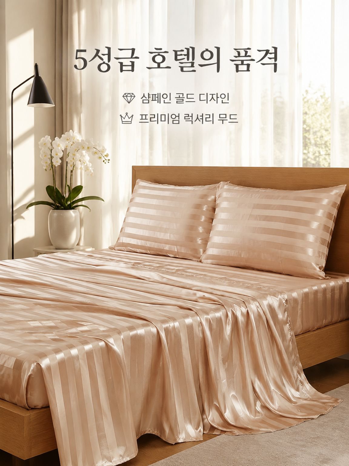 아메리칸 럭셔리 실크 침구 3종 세트