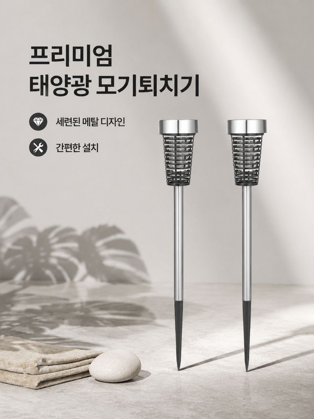 야외 정원 모기 퇴치 램프