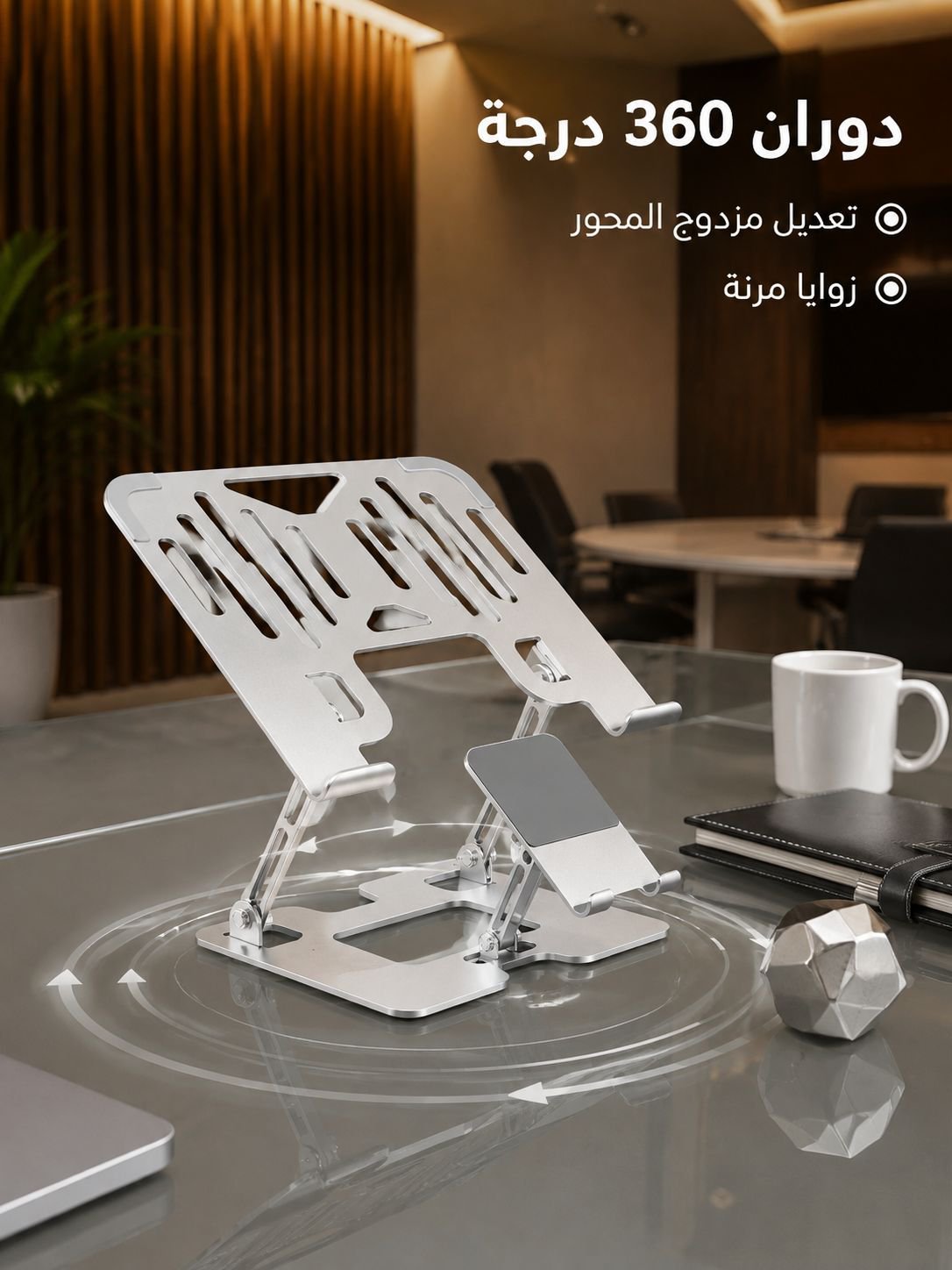 حامل لابتوب دوّار 360° من الفولاذ الكربوني عالي الجودة