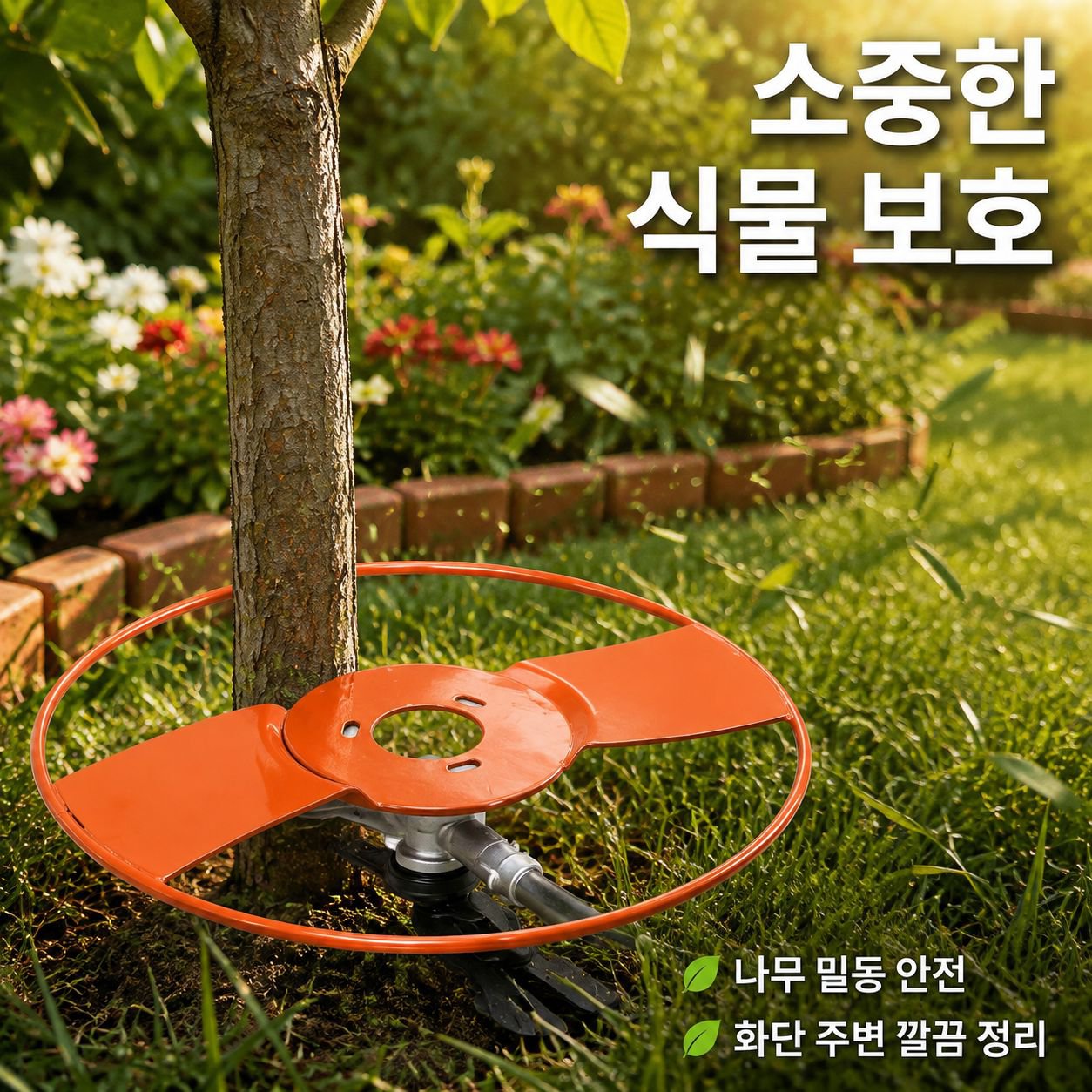 잔디 보호기 전용 예초기 칼날 보호판