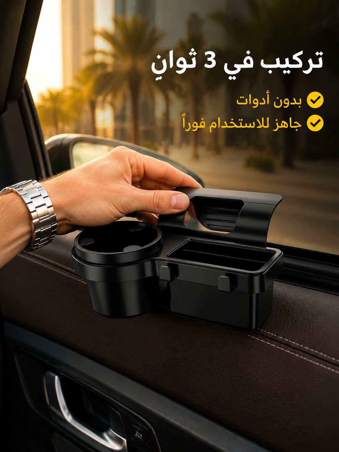 حامل أكواب السيارة متعدد الوظائف