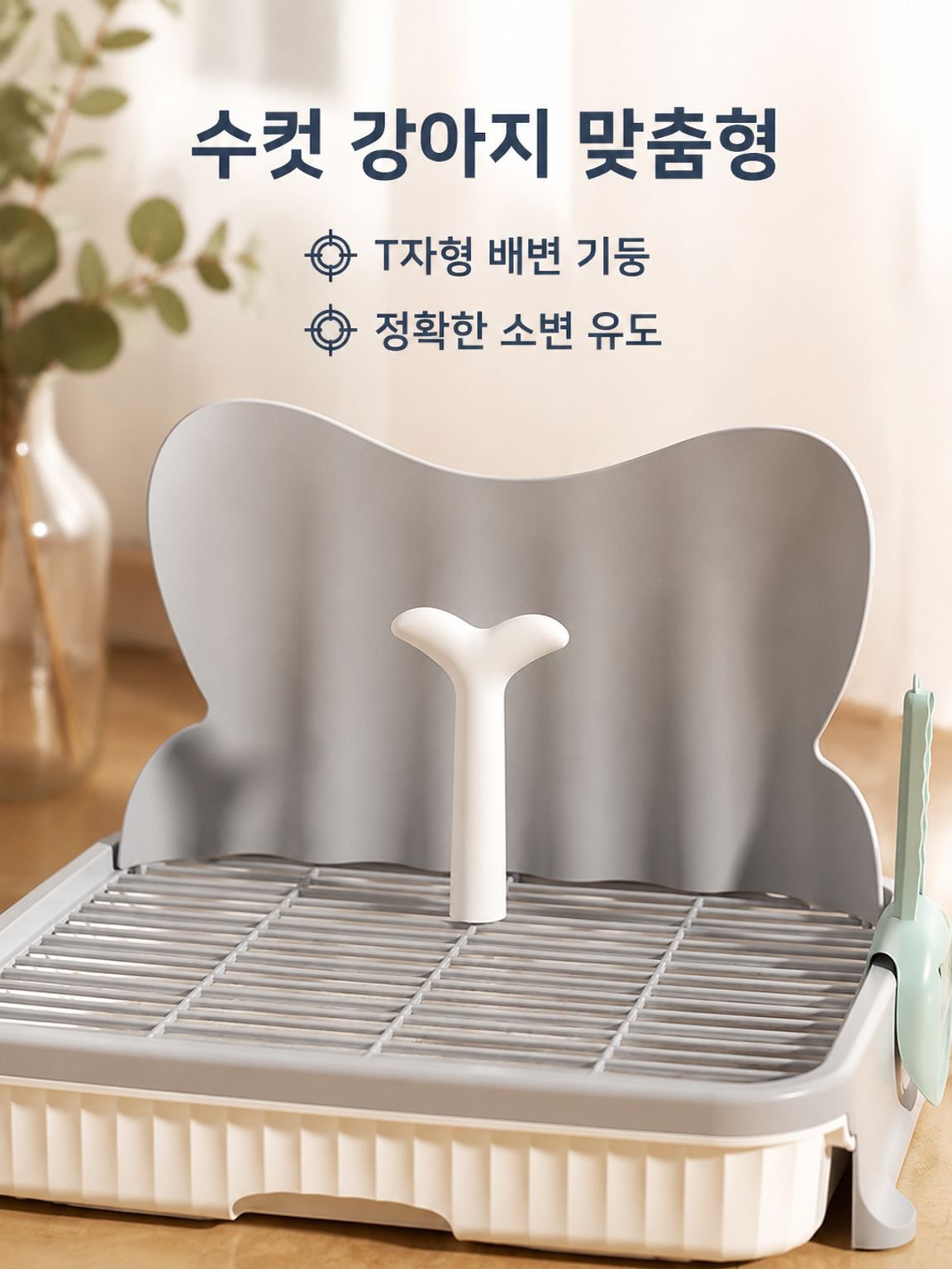 반려동물 소형견 배변판 모래변기