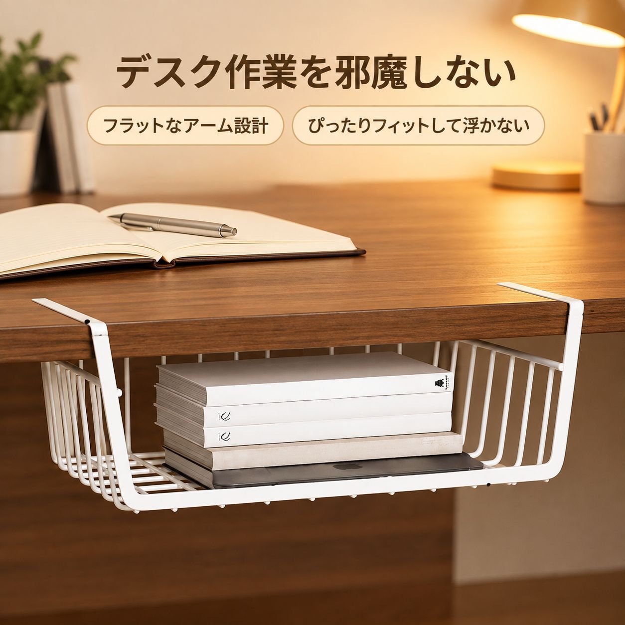 寮の机下吊り収納バスケット