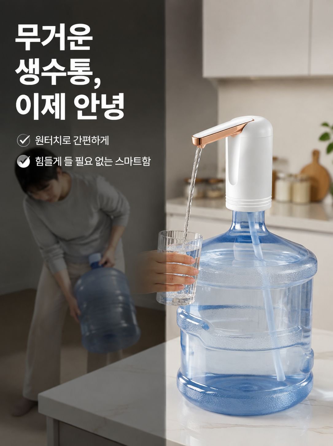  전동 정수기 물펌프