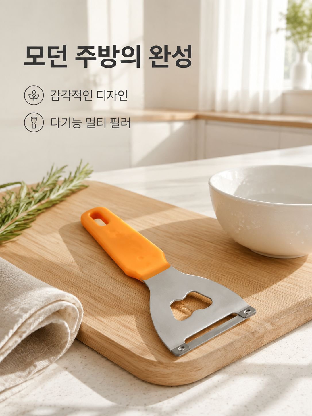 다기능 주방용 필러