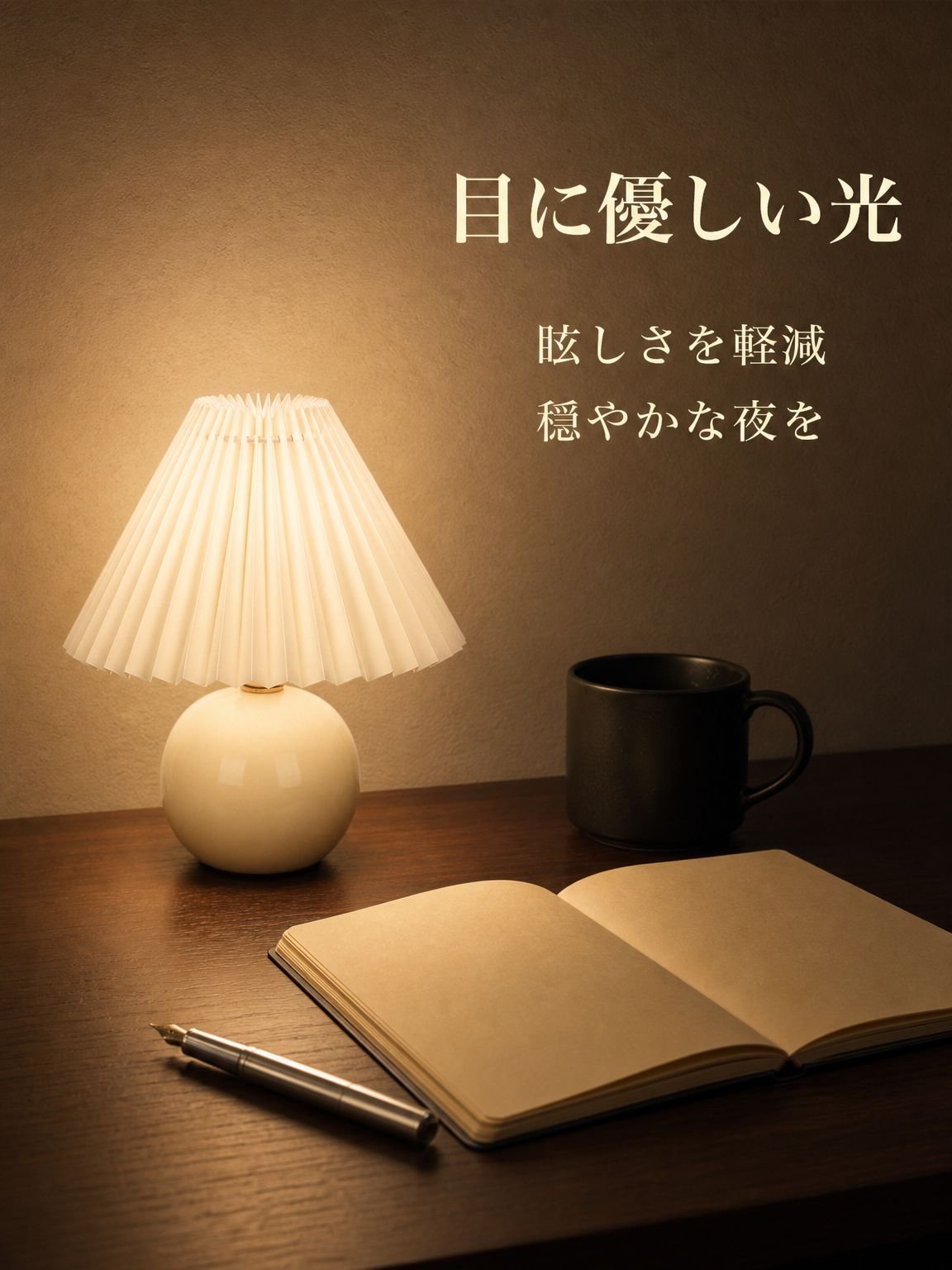 プリーツ加工のテーブルランプ