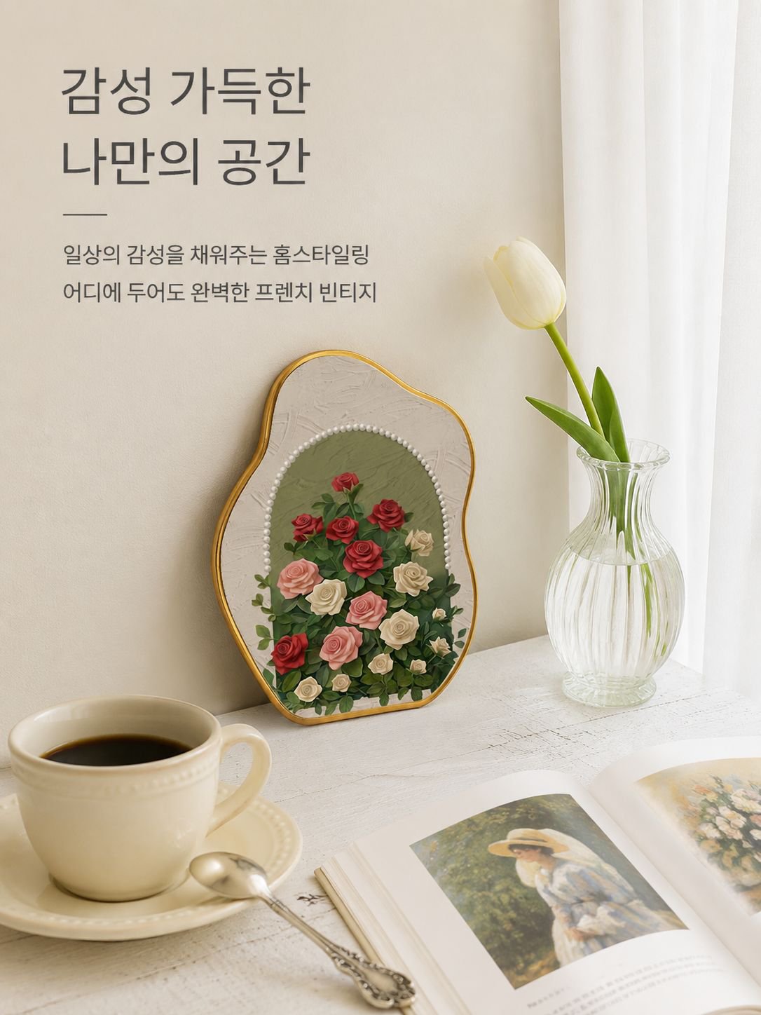 펄 로즈 빈티지 장식품