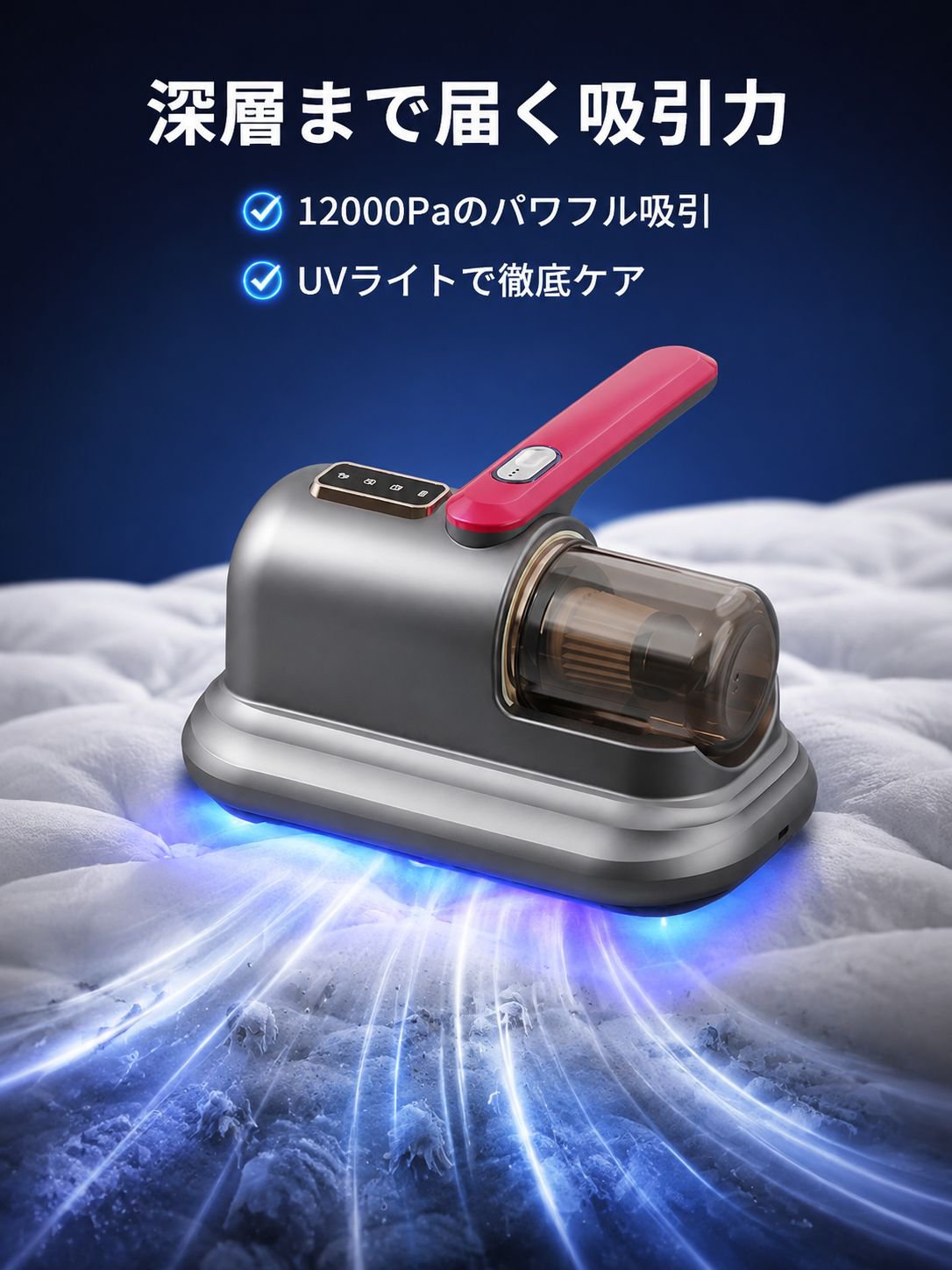 携帯用ダニ掃除機