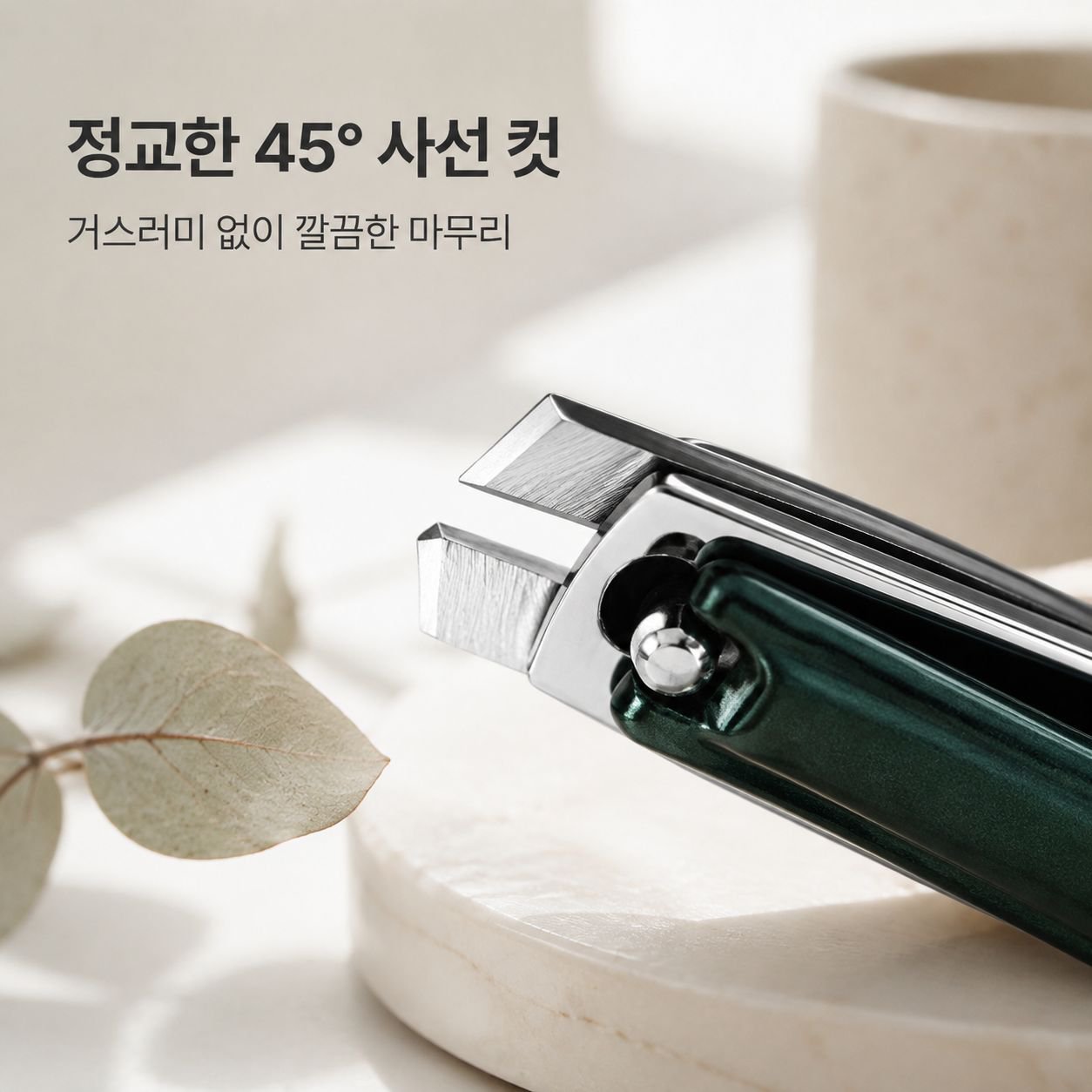 고급형 4종 세트 손톱깎이
