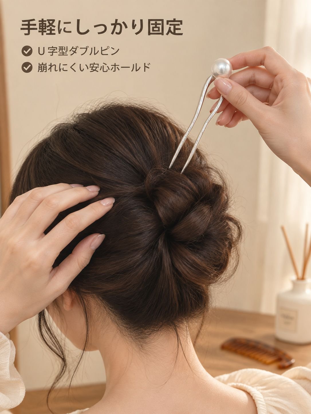 アップスタイルに映える、洗練されたU字型パールヘアピン