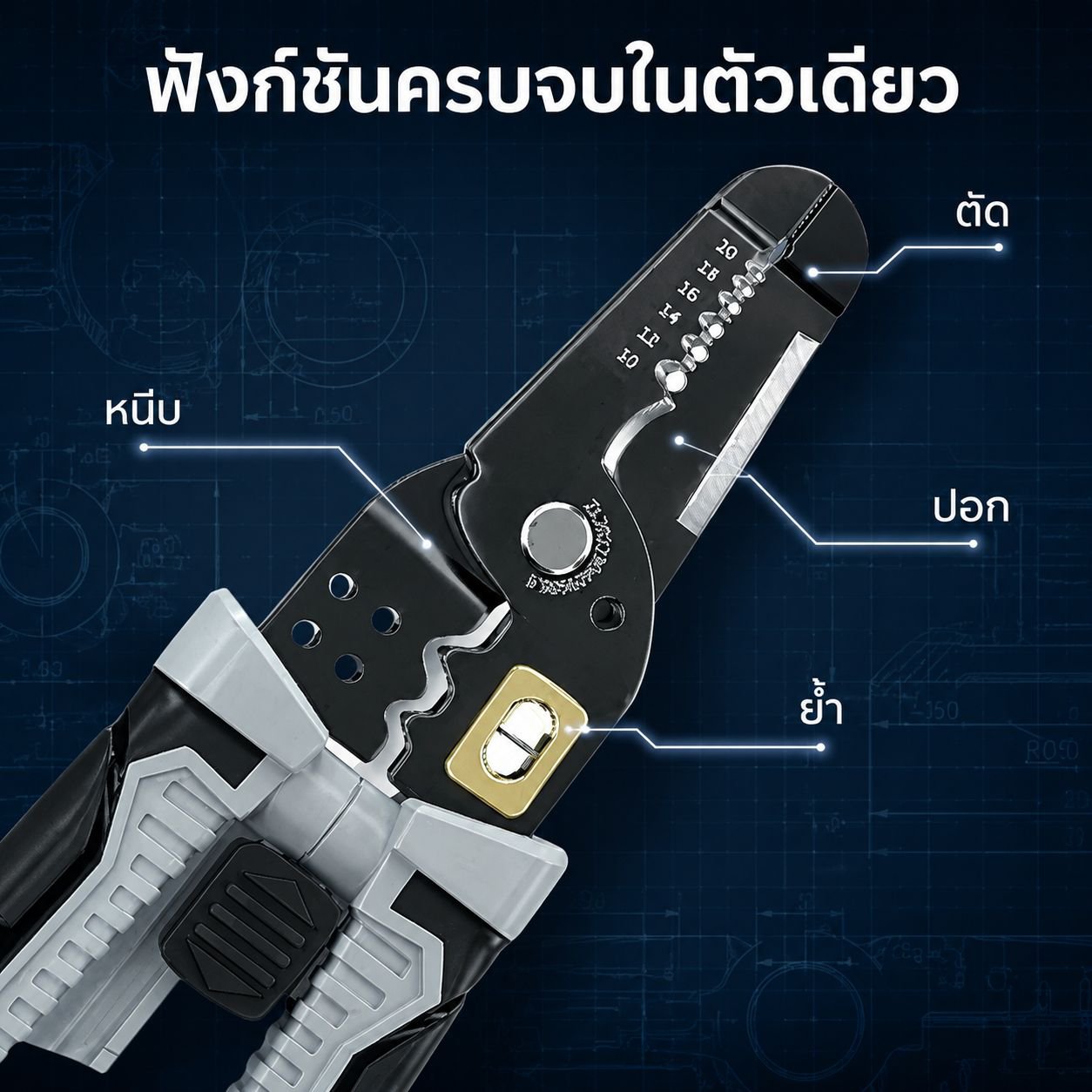 คีมเอนกประสงค์สำหรับช่างไฟฟ้า