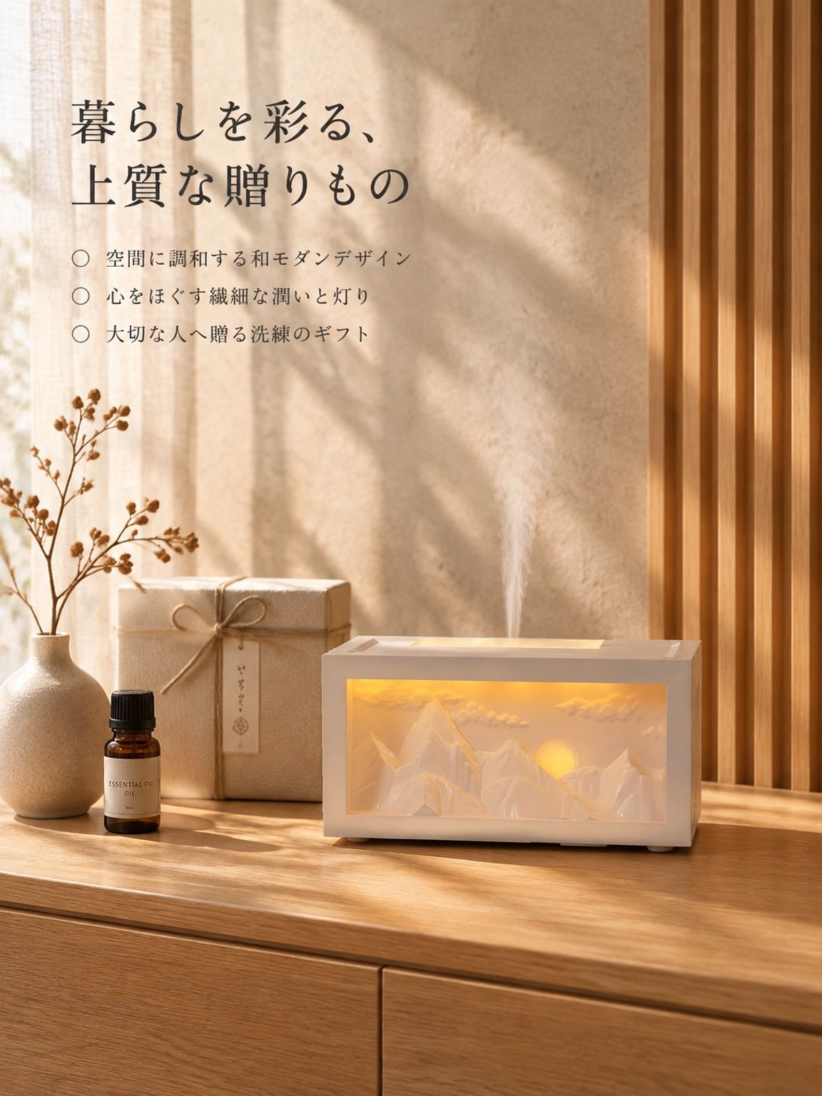 「雪山」アロマディフューザー・加湿器（日照金山デザイン）