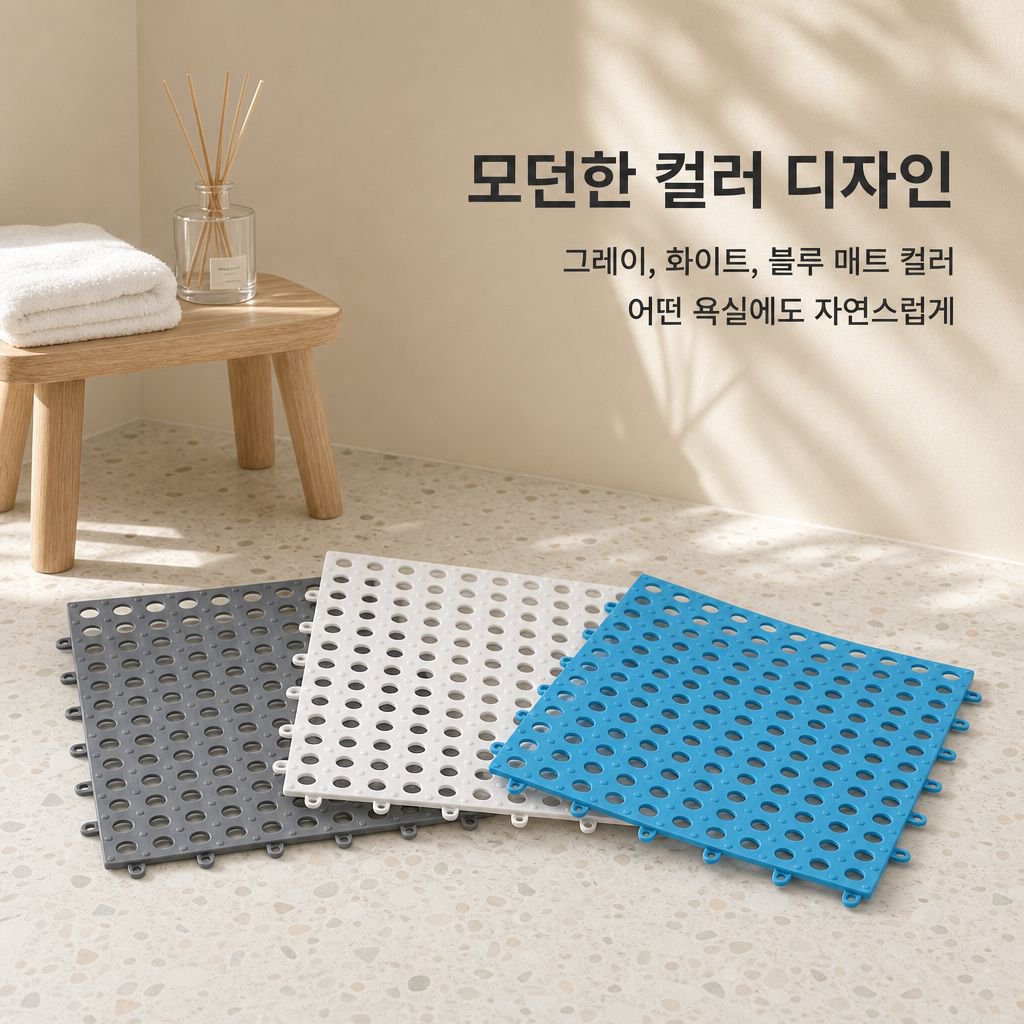 화장실 욕실 타공 미끄럼방지 매트 수영장 전용