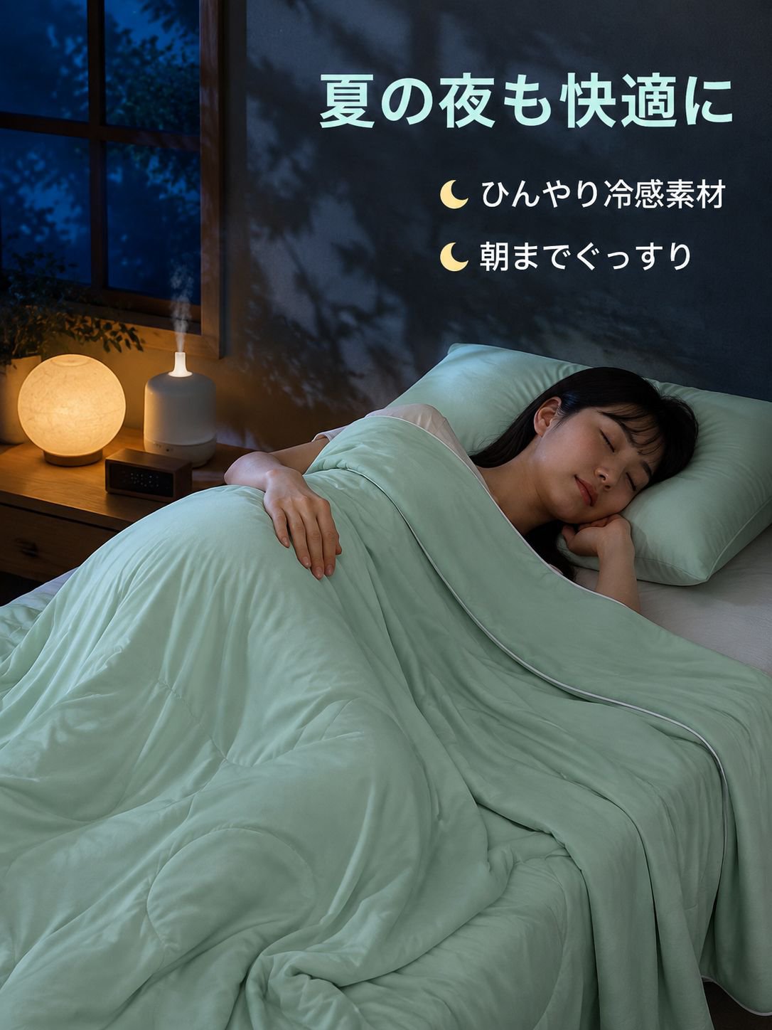 洗濯機で洗える接触冷感ブランケット