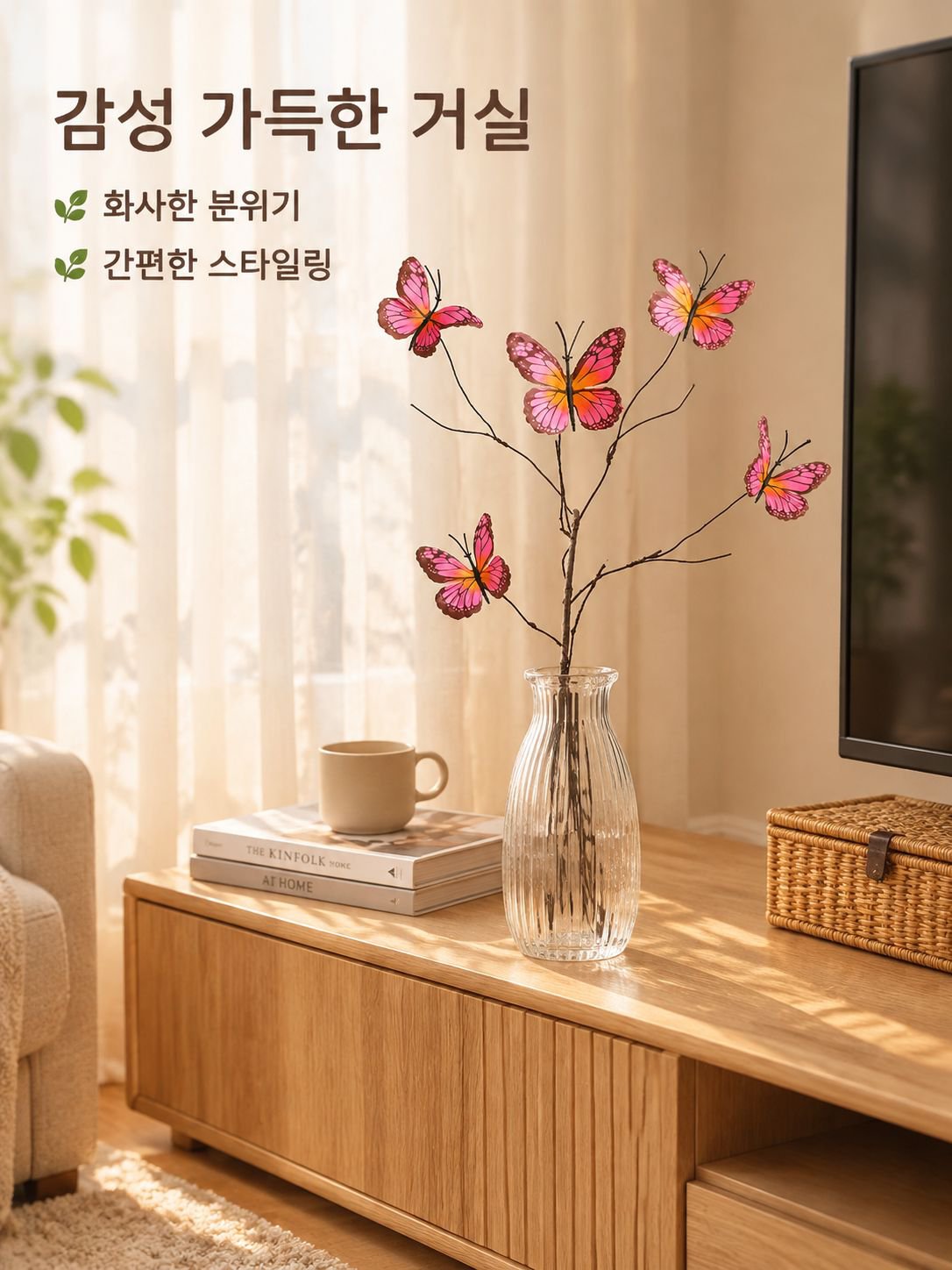 집 장식용 인조 나비 가지