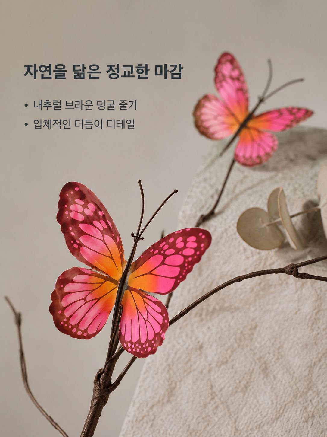 집 장식용 인조 나비 가지