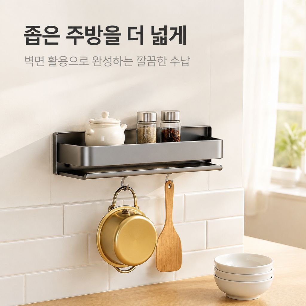 주방 수납 선반 조미료 선반 무타공 벽걸이형 다기능 조미료 수납 걸이 선반