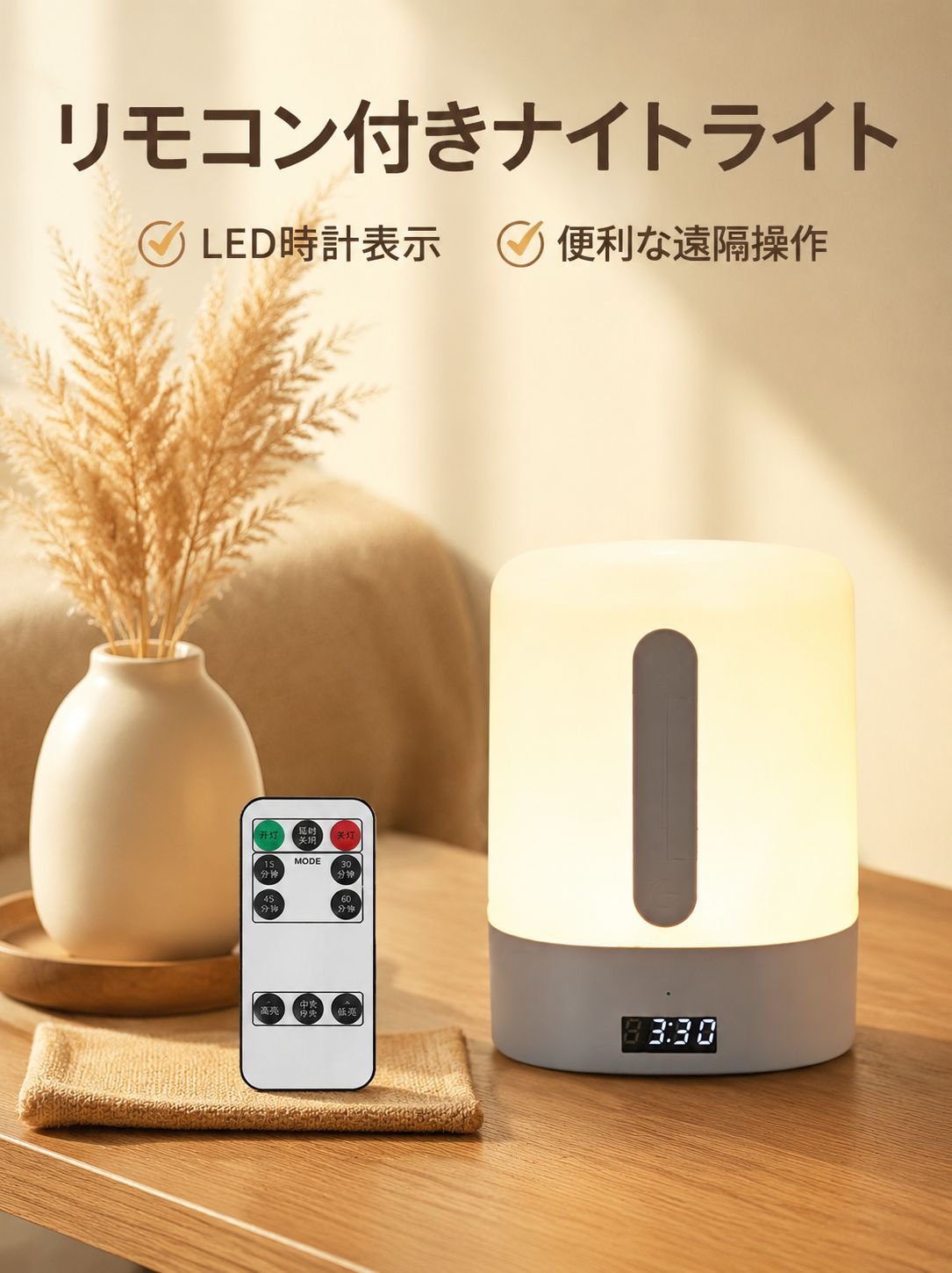 リモコン操作可能な充電式ナイトライト