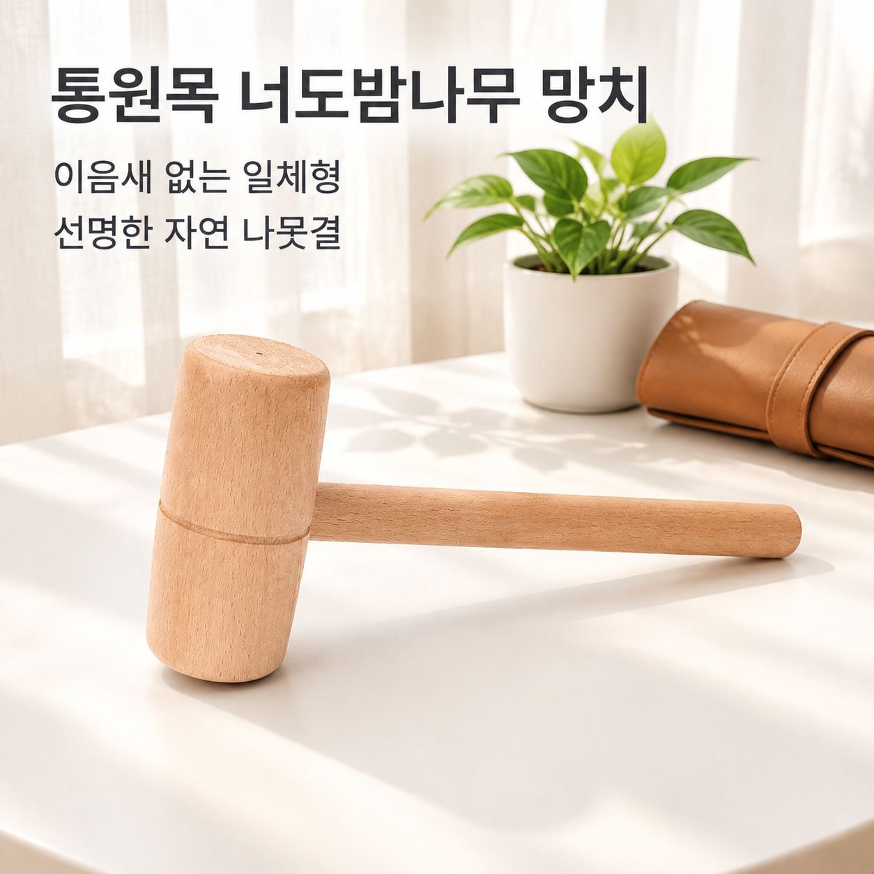 목공용 망치/말렛(조립용)