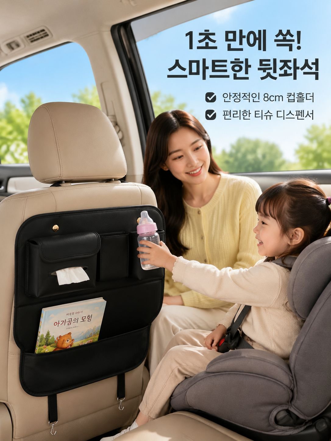 차량 시트 뒷면 수납가방