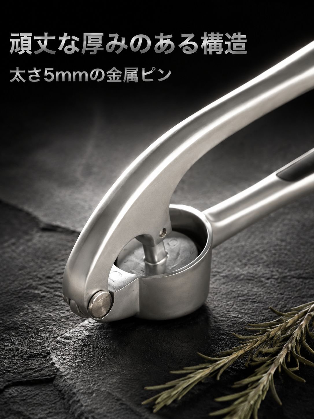 家庭用大型ニンニクプレス