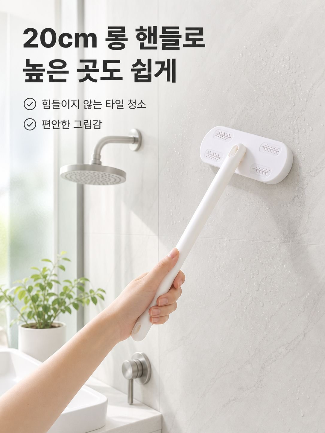 다기능 가정용 벽면 청소 솔