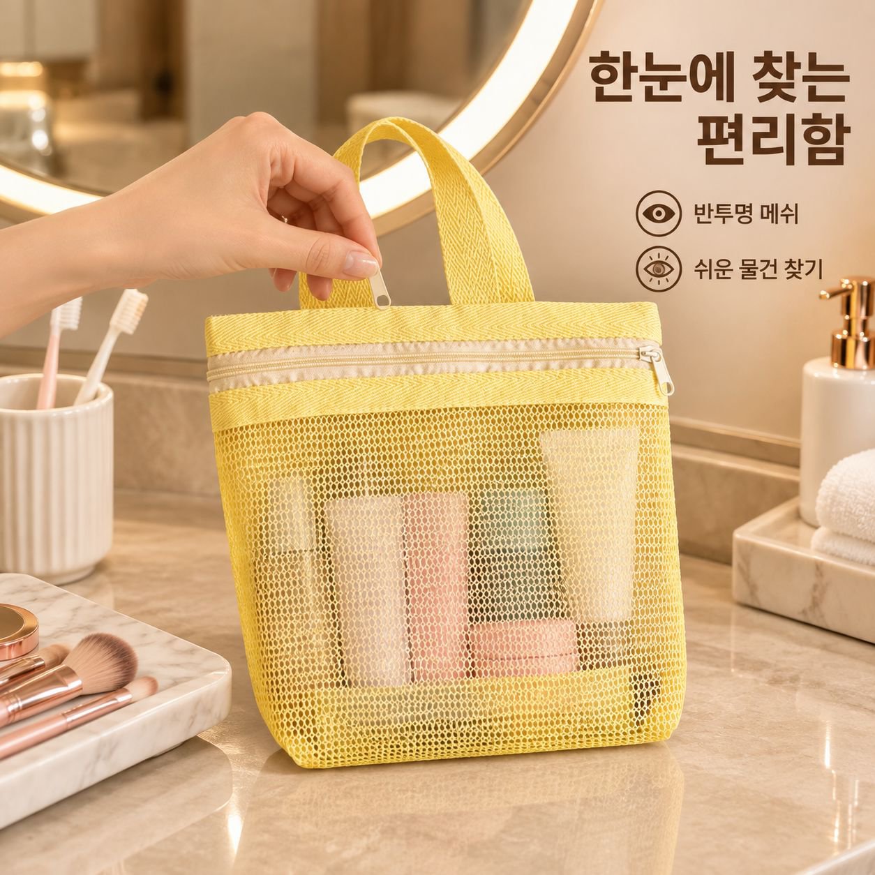 간편하고 휴대하기 좋은 여행용 세면도구 보관 가방