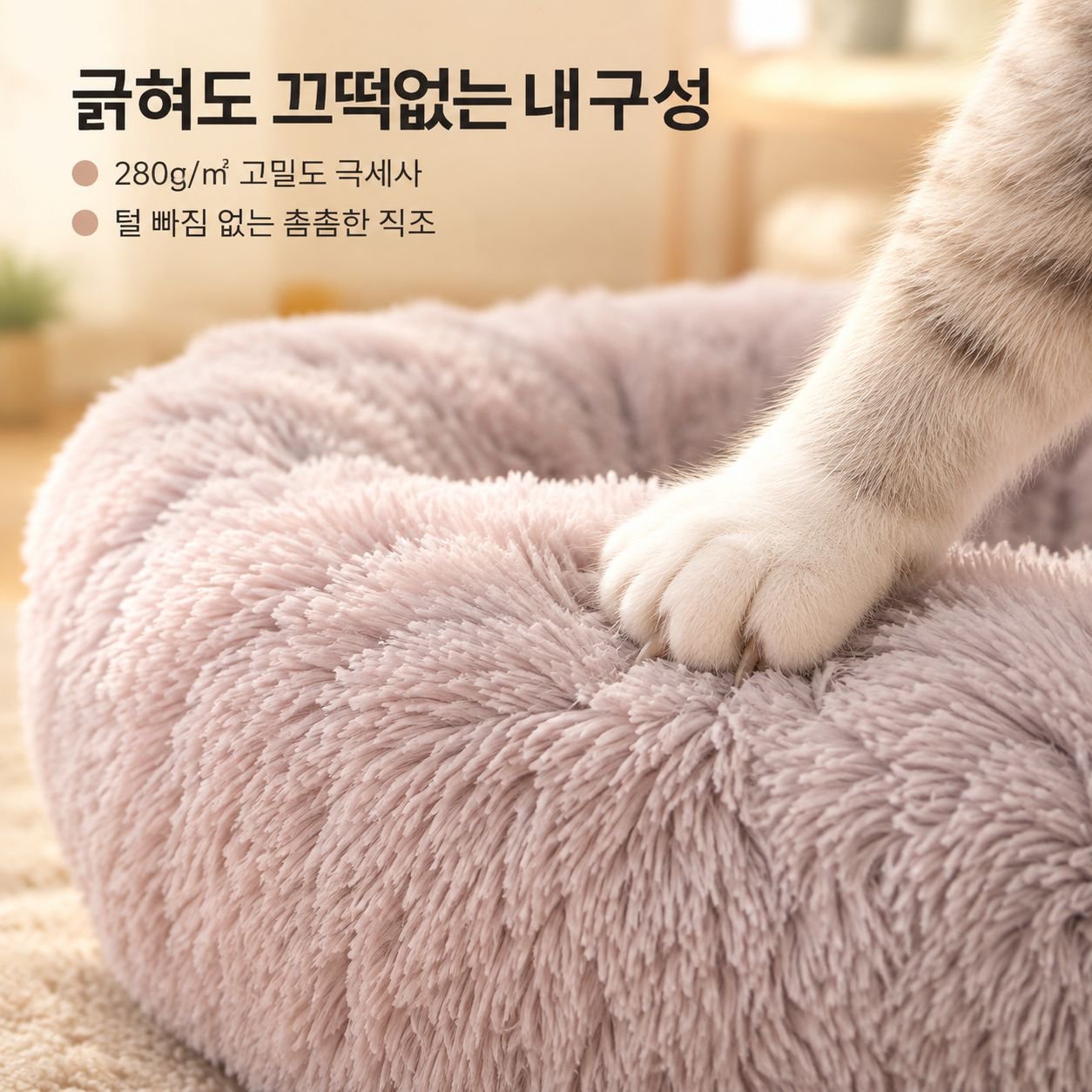 중소형견용 원형 롱파일(긴 털 소재) 반려동물 침대