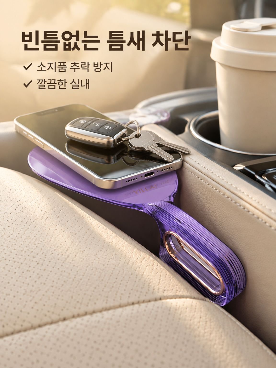 【손을 자유롭게】시트 고정 도구