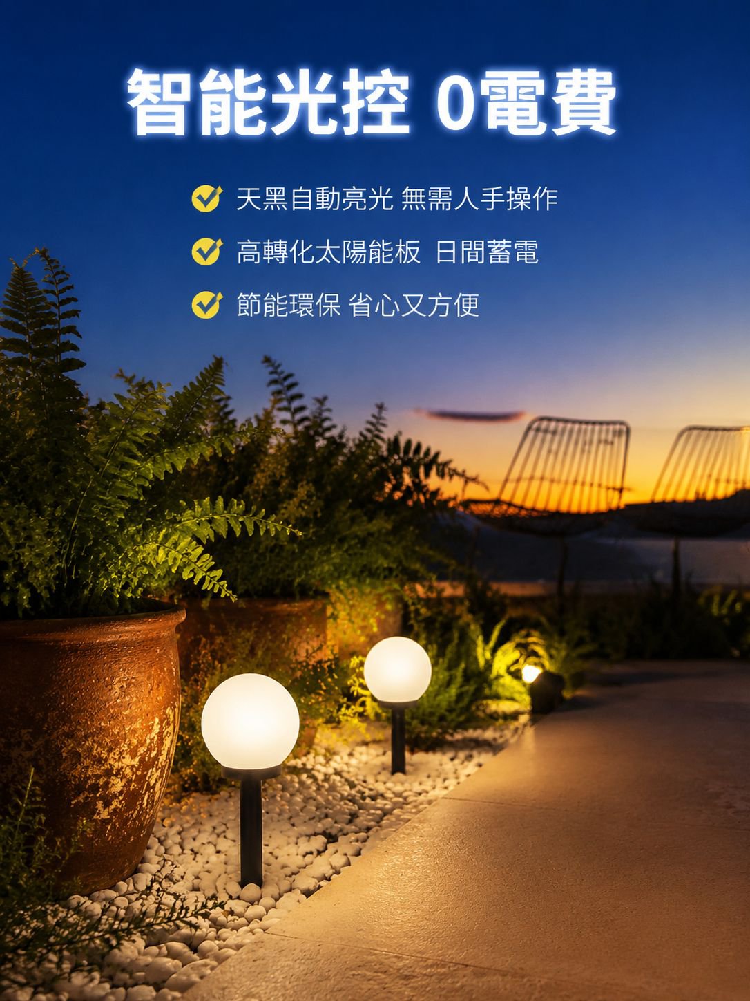 庭院插地球泡太陽能景觀燈