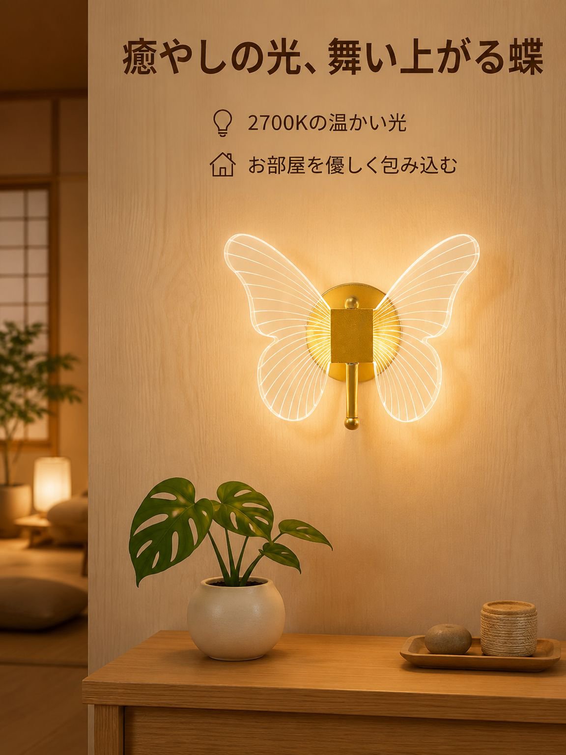 精巧な金属製蝶型室内ランプ